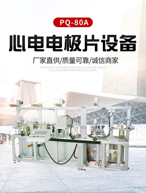 心電電極片設備廠家 廈門鈞晟生產(chǎn)廠家 福州心電電極片設備